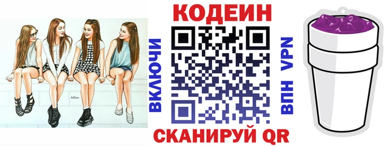Codein Purple Drank  площадка формула  Краснообск 